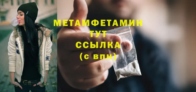 МЕТАМФЕТАМИН Methamphetamine  даркнет сайт  MEGA tor  Севастополь 